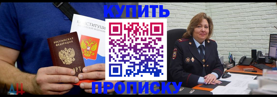 временная регистрация купить в Оренбургской области