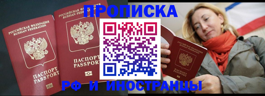 временная регистрация в Оренбургской области
