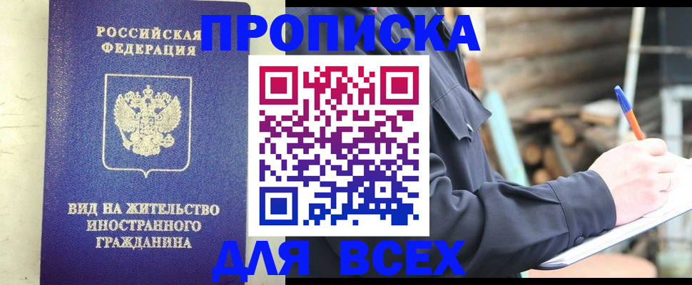 временная регистрация недорого в Оренбургской области