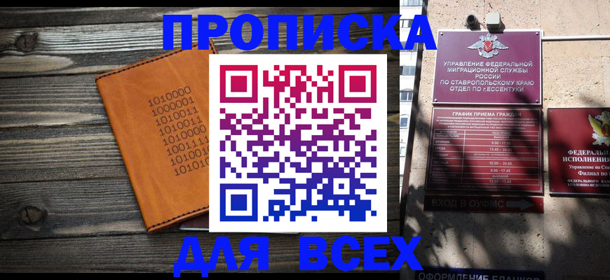 временная регистрация купить в Оренбургской области
