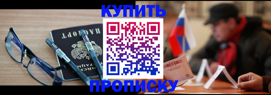 прописка гарантия в Оренбургской области