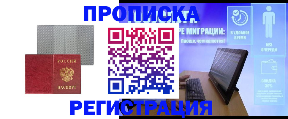 временная регистрация законно в Оренбургской области