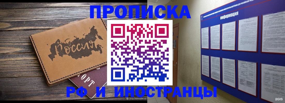 прописка штамп в Оренбургской области