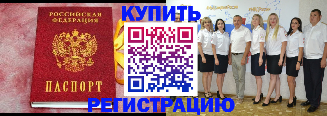 прописка ребенка в Оренбургской области