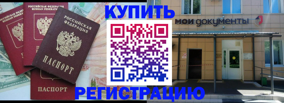 где прописаться в Оренбургской области