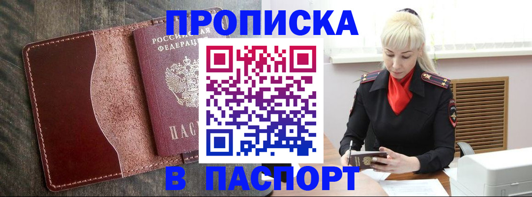 прописка штамп в Оренбургской области